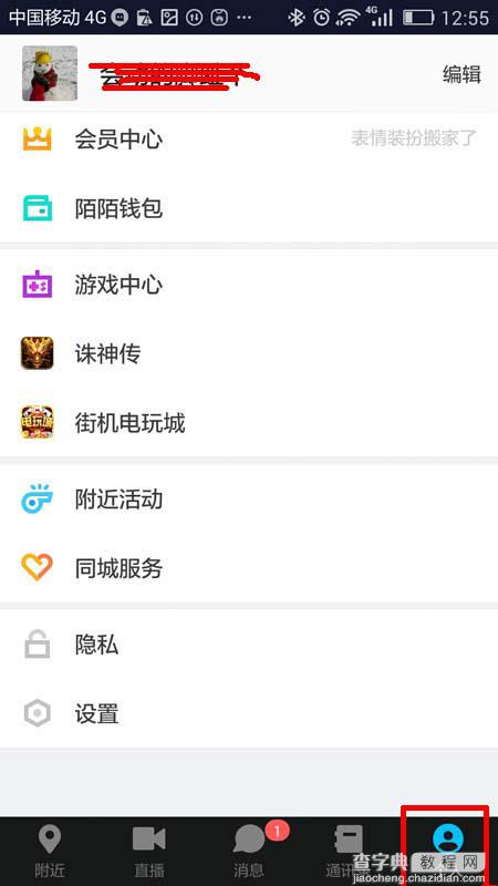 陌陌app怎么组织聚会活动? 陌陌发布聚会的教程3