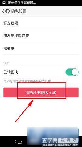 易信聊天记录怎么删除？易信清除所有聊天记录方法图解5