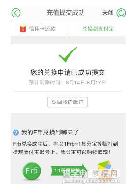 返利网APP怎么提现 返利网提现教程7