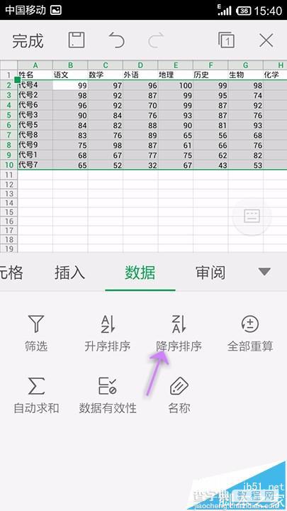 手机WPS Office表格中的数据怎么按升降排序?1