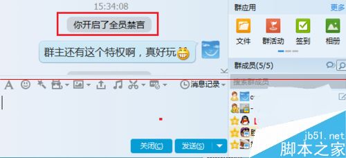 QQ群群主和管理员有什么特权？怎么让他人禁言？7