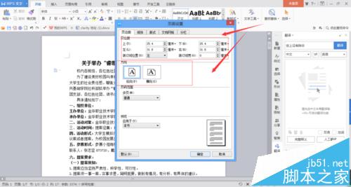 word怎么修改纸张大? word2016文档纸张大小修改的教程4