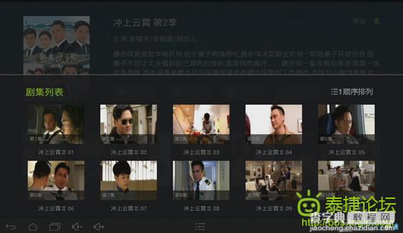 泰捷视频TV2.7.4版最新使用详细图文教程9