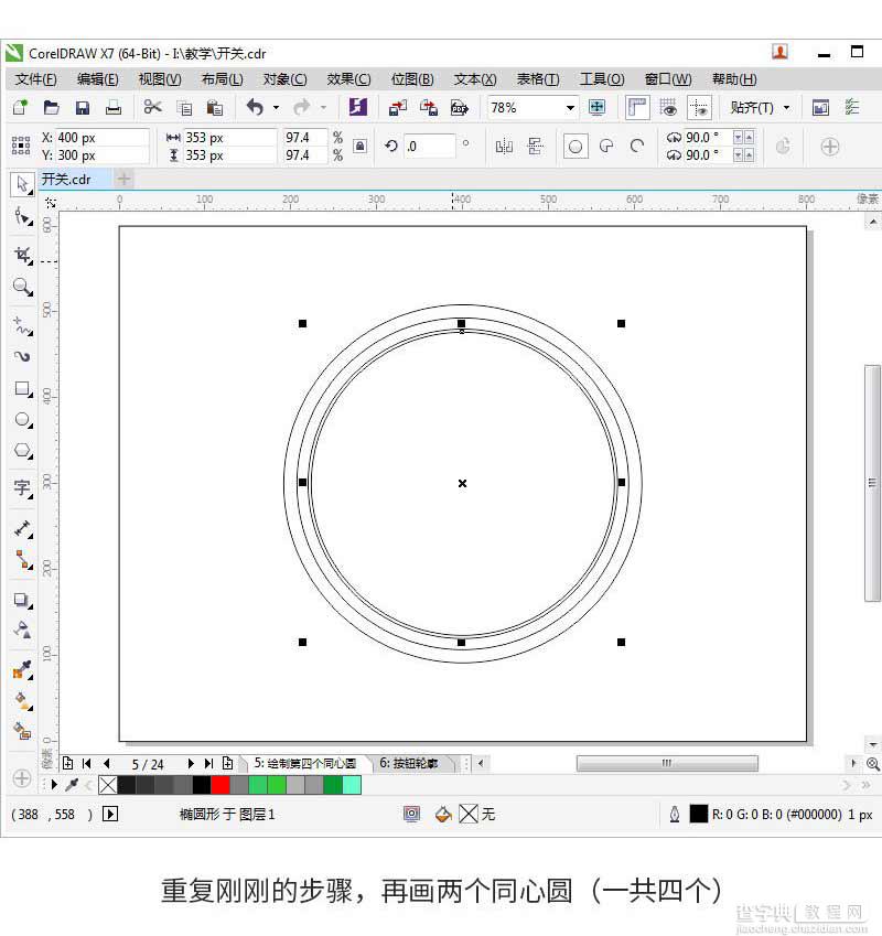 CorelDRAW绘制简洁时尚的立体UI开关4