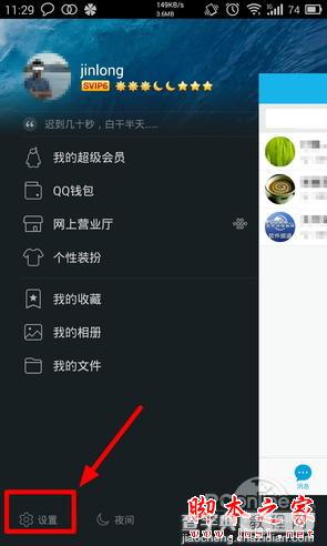 手机QQ WIFI怎么用？手机qq免费wifi功能评测1