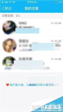 手机QQ在哪里查看附近访客记录?4