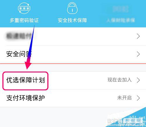 QQ钱包怎么获得优先保障特权?5