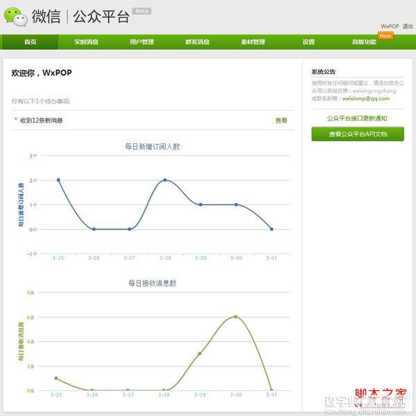 微信公众平台的消息管理技巧和群发注意事项2