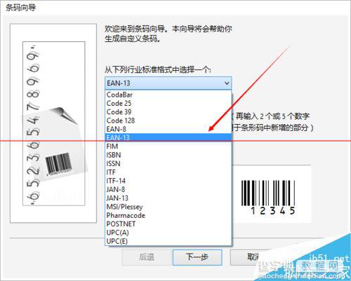 CorelDRAW X7怎么做康师傅商品条码？2