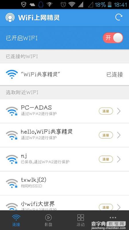 WiFi上网精灵wifi影盘是什么 wifi影盘怎么用1