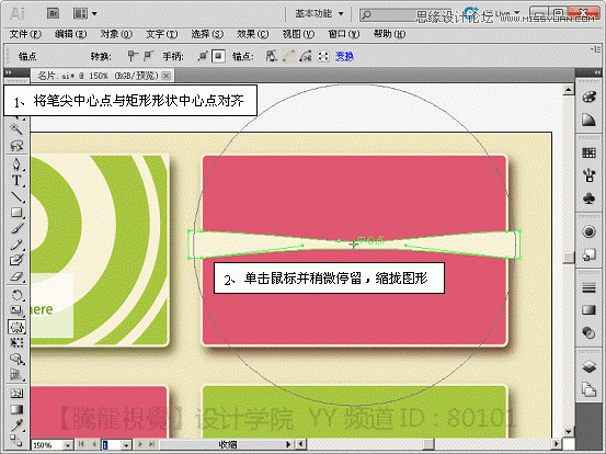 Illustrator(AI)通过曲功功能设计制作各种名片实例教程19