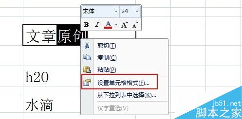 在excel中怎么打下标呢?excel下标方法介绍3