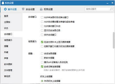 qq 6.7轻聊版与qq 6.8完整版对比体验27