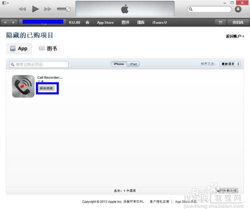 怎么删除APP STORE的已购买项目13