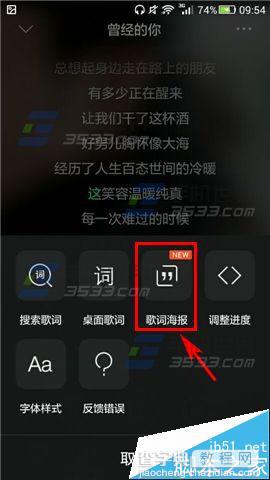 手机QQ音乐怎么制作歌词海报?2