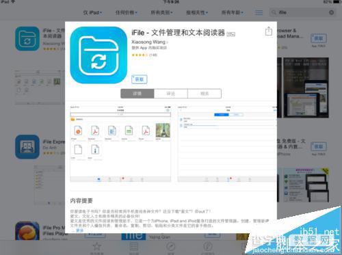 ipad怎么查看文件管理?ipad管理文件夹的教程2