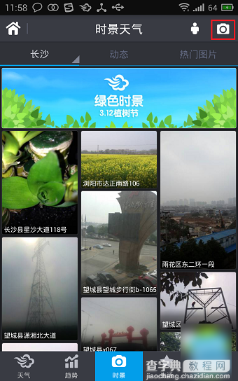 墨迹天气怎么发照片实景 墨迹天气上传实景图片教程2