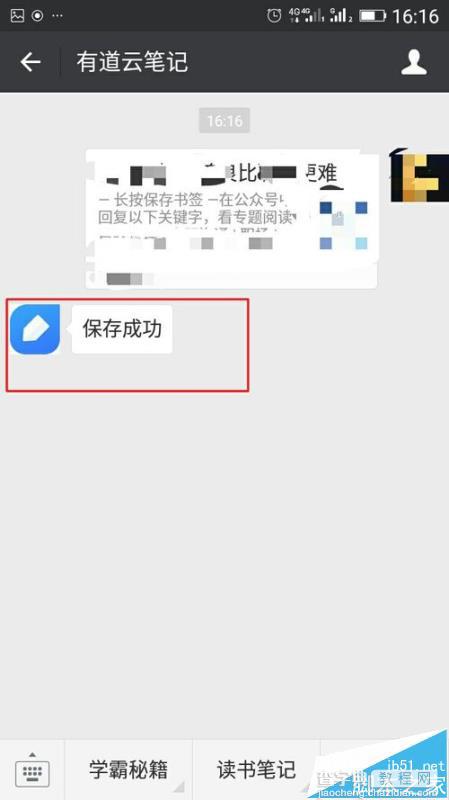 有道云笔记怎么永久保存微信精彩文章?9