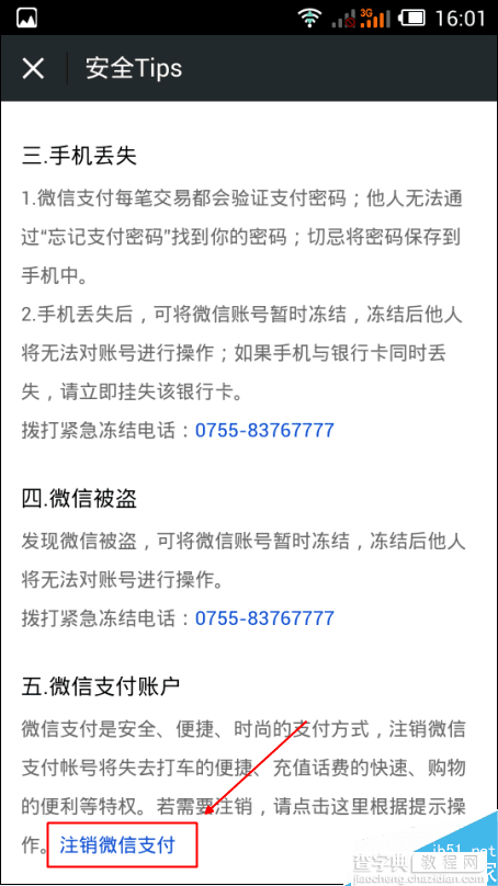 微信钱包怎么解除绑定/更改持卡人?5