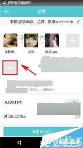 约你app怎么把好友移出讨论组?5