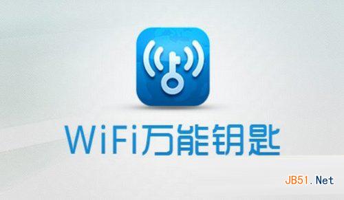 wifi万能钥匙有用么？好用吗？wifi万能钥匙使用方法1