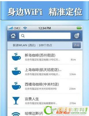 WiFi免费通怎么用 WiFi免费通安装使用图文教程3