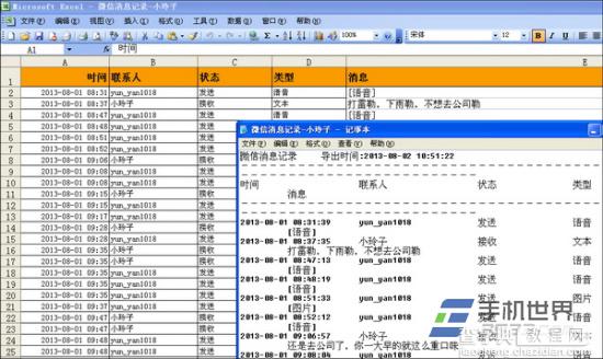 使用同步助手在电脑上查看和导出备份iphone微信聊天记录3