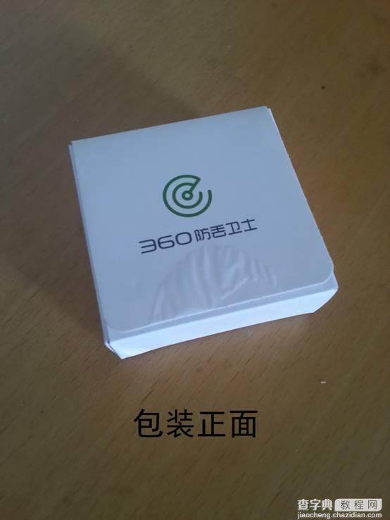 360防丢卫士好用吗 360防丢卫士使用评测1