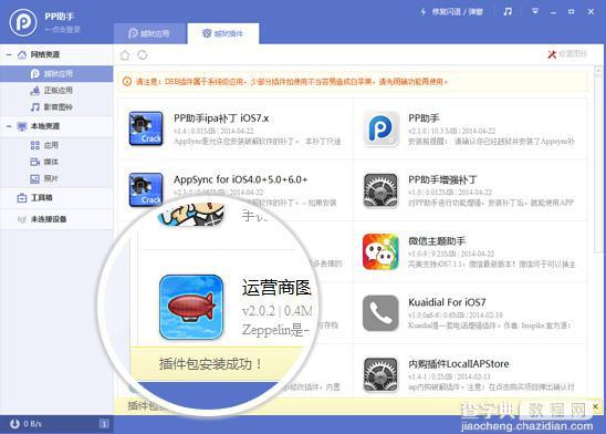 pp助手手机版怎么安装?电脑版/Cydia安装图文教程14