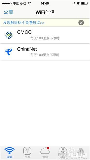 wifi伴侣怎么用 手机wifi伴侣使用详细图文教程15