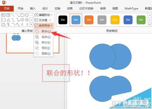 ppt怎么使用形状组合组合图形?4