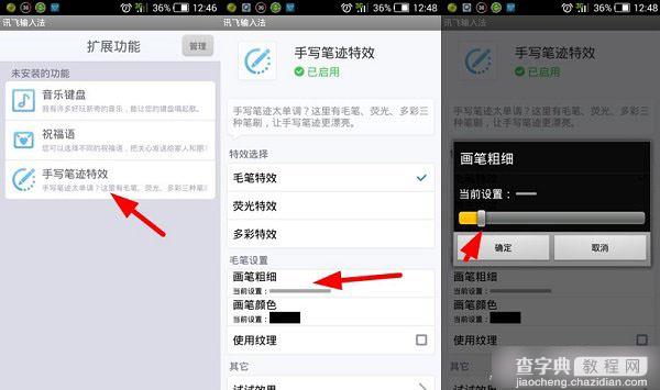 讯飞输入法手机版怎么设置手写输入模式 讯飞输入法手写毛笔效果的设置方法教程2