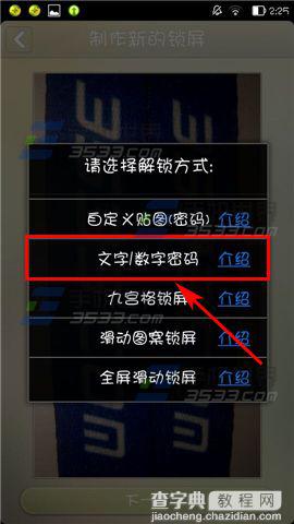 纹字锁屏如何制作锁屏？纹字锁屏制作锁屏教程5