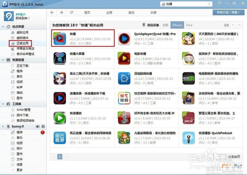 iPad air使用技巧教程 iPad5使用教程分享22