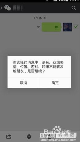 微信收藏怎么导出 微信我的收藏怎么导出到电脑15