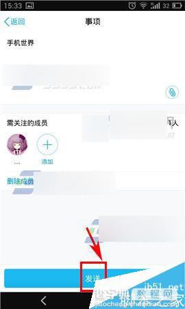 手机QQ讨论组怎么创建提醒事项?4