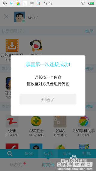 快牙怎么用?快牙使用图文教程4