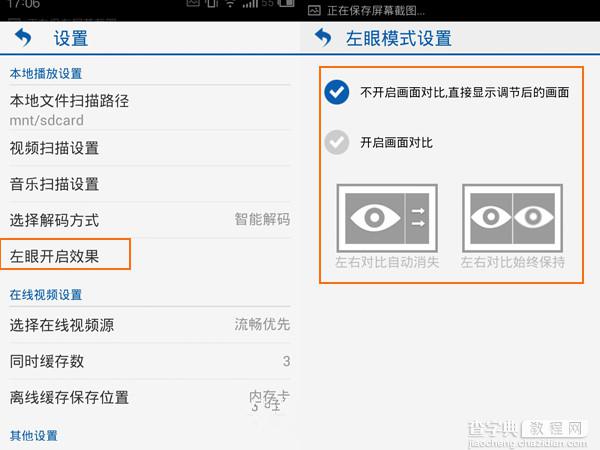 手机版暴风影音怎样开启左眼功能2