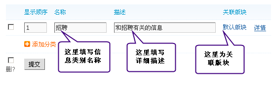 如何设置Discuz!7.0分类信息功能2