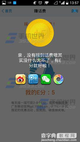 广东移动10086 app 怎么赚取E分?4