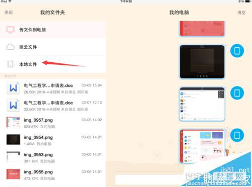 ipad怎么查看文件管理?ipad管理文件夹的教程5