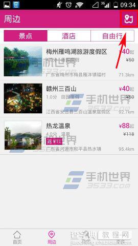 驴妈妈旅游周边景点地图怎么查看?3