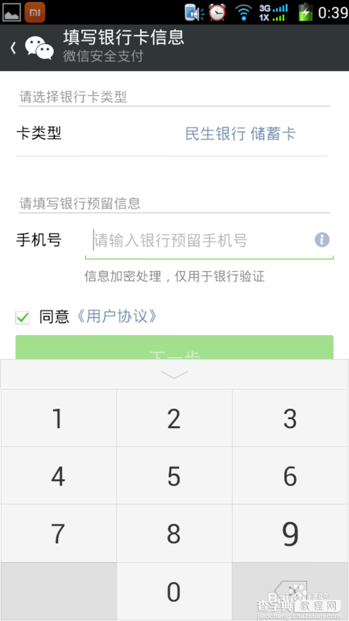 微信如何添加银行卡?微信绑定银行卡图文教程7