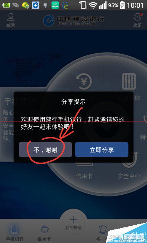 手机银行怎么用？如何使用建设银行手机银行安卓版软件？1