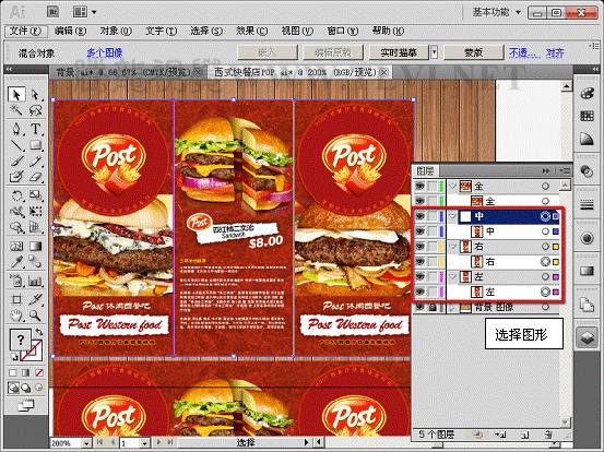 AI CS5封套命令制作快餐POP宣传页教程21