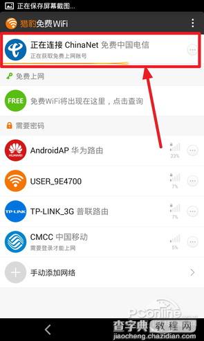 猎豹免费wifi 电信 猎豹免费WiFi手机版评测5