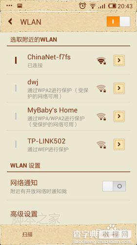 小米手机WIFI上网设置教程5