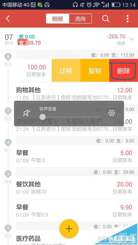 挖财理财app怎么删除错误的账目?4