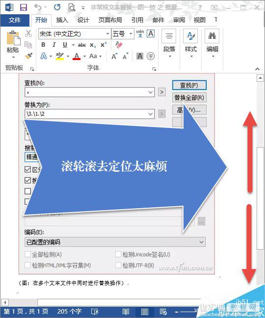 只需1步 快速定位Word文档1