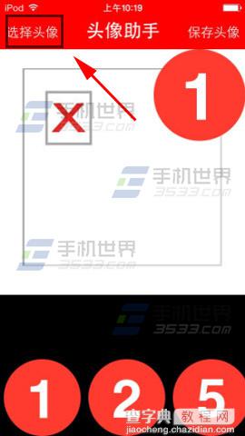 头像助手怎么制作强迫症头像?  强迫症头像制作方法图文介绍1